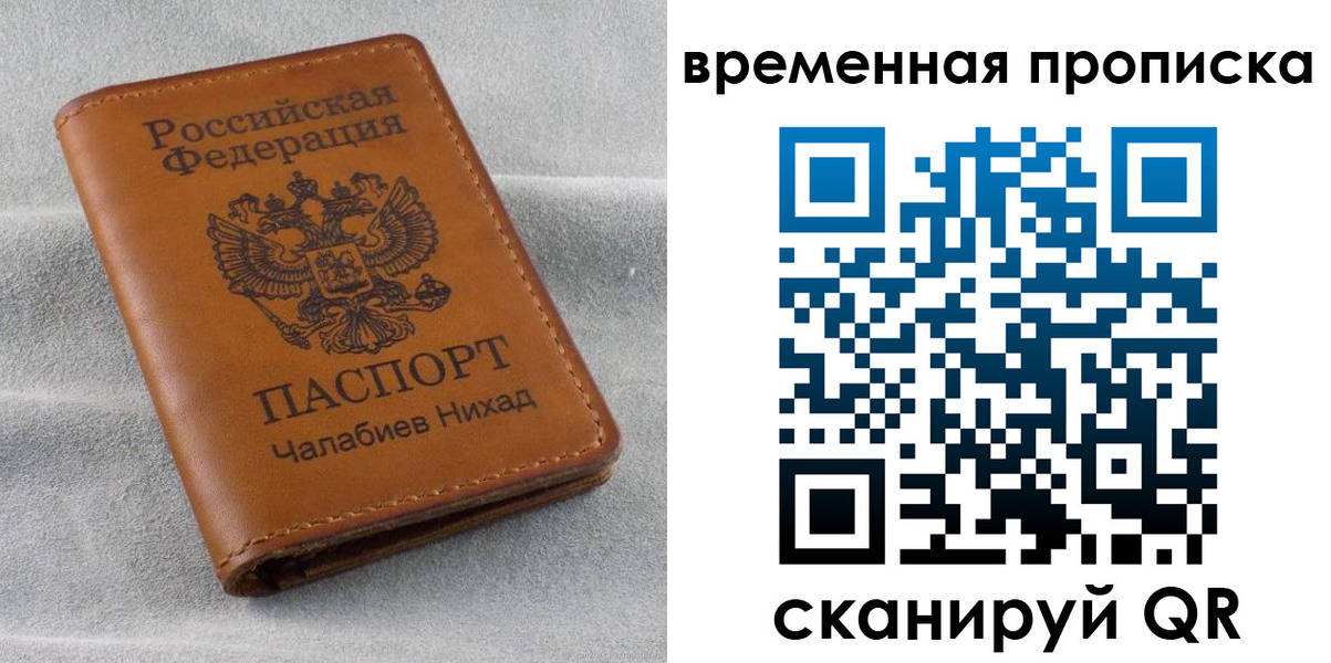 временная регистрация законно в Нязепетровске
